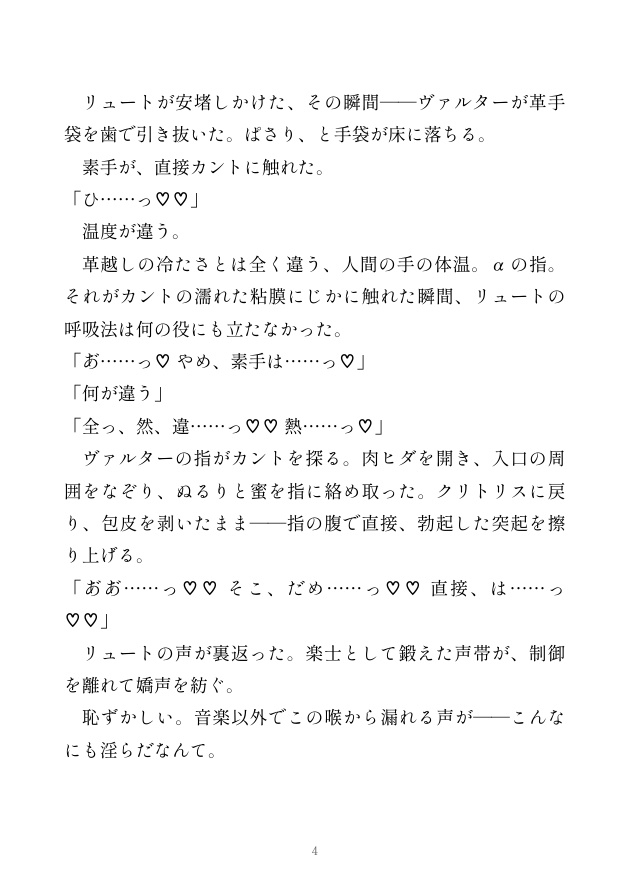 異世界の宮廷楽士として転生したΩカントが王の側近のβを装っていたが宰相のαに秘密を握られ「陛下に伝えてほしくなければ」と執務室で毎晩脅される話 [ヘブン] | DLsiteがるまに 5
