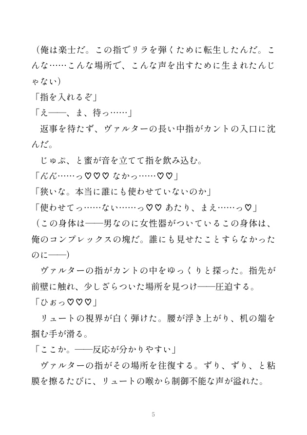 異世界の宮廷楽士として転生したΩカントが王の側近のβを装っていたが宰相のαに秘密を握られ「陛下に伝えてほしくなければ」と執務室で毎晩脅される話 [ヘブン] | DLsiteがるまに 6
