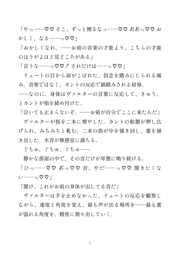 異世界の宮廷楽士として転生したΩカントが王の側近のβを装っていたが宰相のαに秘密を握られ「陛下に伝えてほしくなければ」と執務室で毎晩脅される話 [ヘブン] | DLsiteがるまに 7