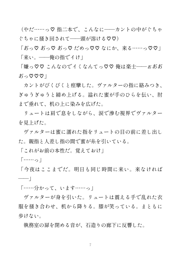 異世界の宮廷楽士として転生したΩカントが王の側近のβを装っていたが宰相のαに秘密を握られ「陛下に伝えてほしくなければ」と執務室で毎晩脅される話 [ヘブン] | DLsiteがるまに 8