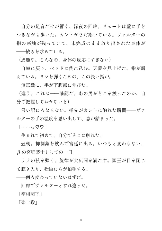 異世界の宮廷楽士として転生したΩカントが王の側近のβを装っていたが宰相のαに秘密を握られ「陛下に伝えてほしくなければ」と執務室で毎晩脅される話 [ヘブン] | DLsiteがるまに 9