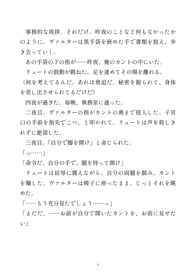 異世界の宮廷楽士として転生したΩカントが王の側近のβを装っていたが宰相のαに秘密を握られ「陛下に伝えてほしくなければ」と執務室で毎晩脅される話 [ヘブン] | DLsiteがるまに 10
