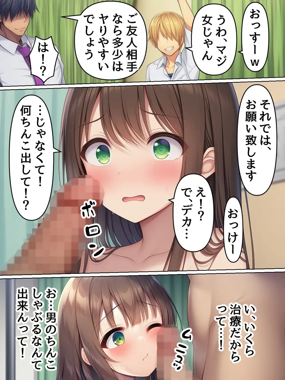 TS病で女体化しちゃった男子が治療の為セックスするハメになった話 サンプル画像 6