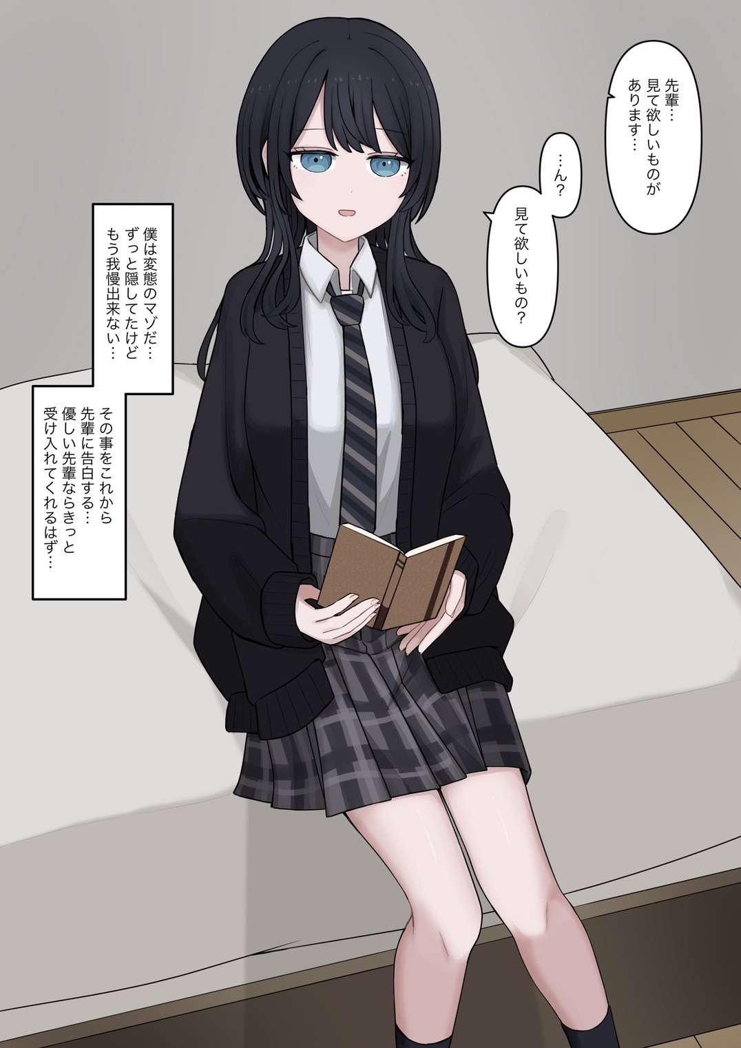 誰よりも心優しい先輩彼女にマゾだと告白する話 画像1