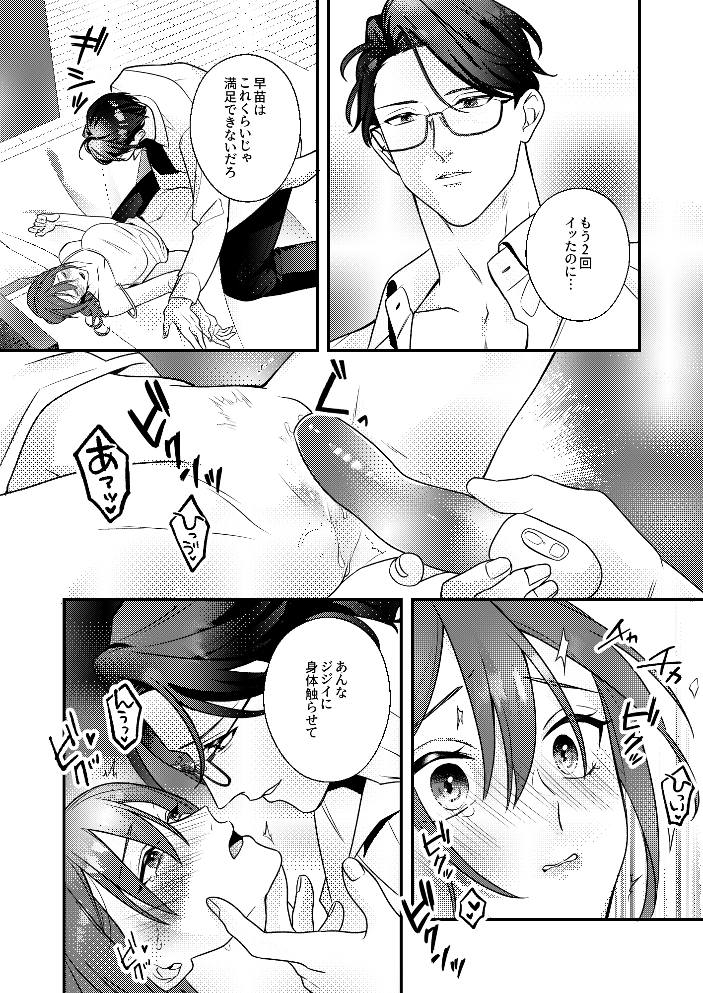 執着ヤバ男とろとろ陥堕ちアンソロジー 画像1