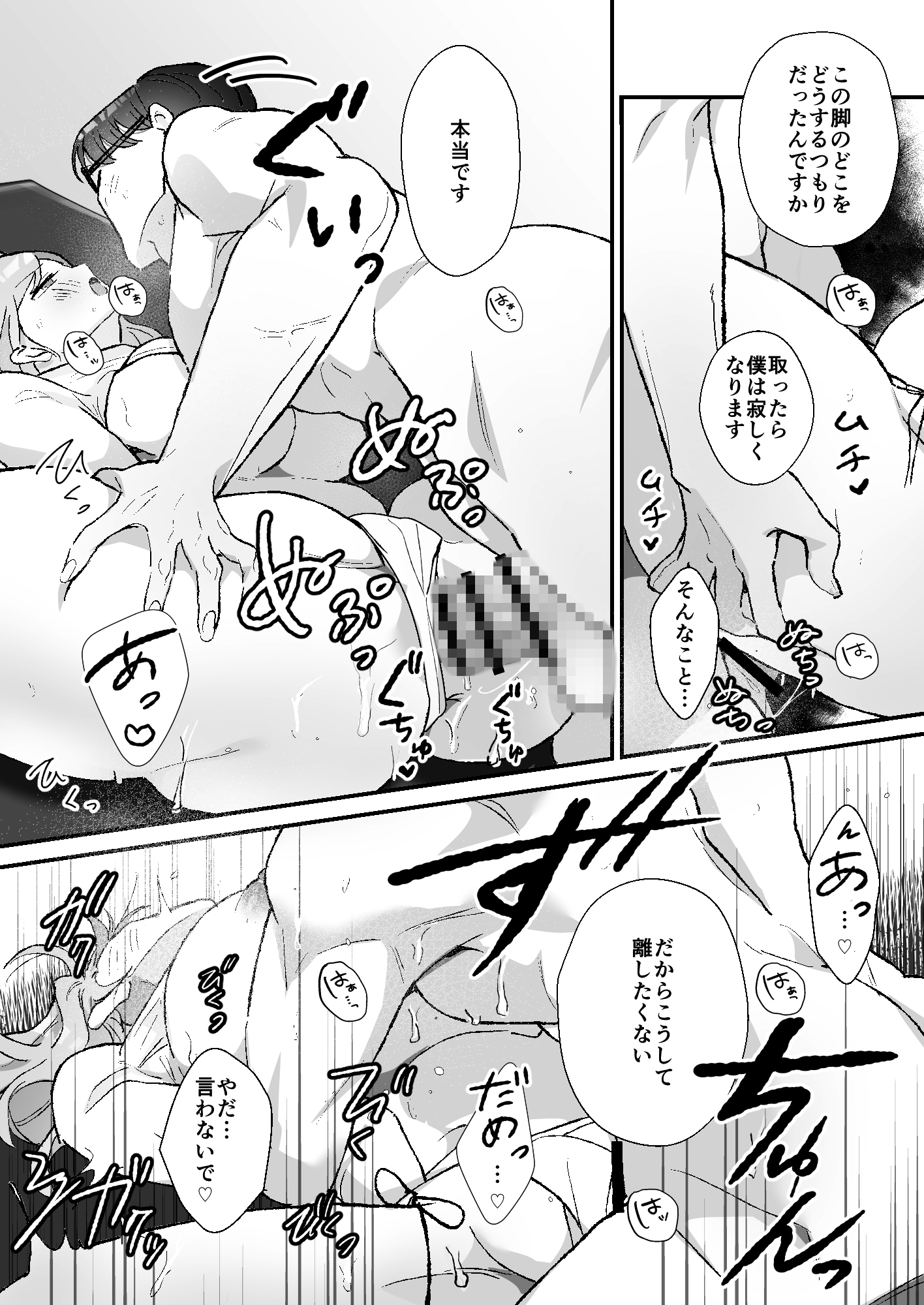 執着ヤバ男とろとろ陥堕ちアンソロジー 画像7
