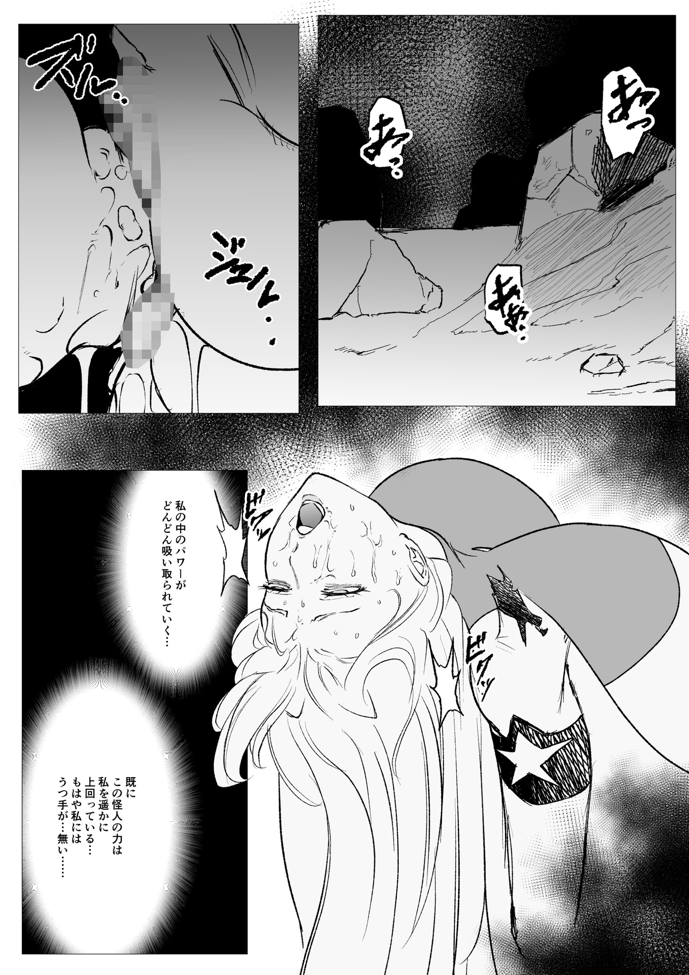 スーパーヒロイン エマの敗北22 thumbnail 3