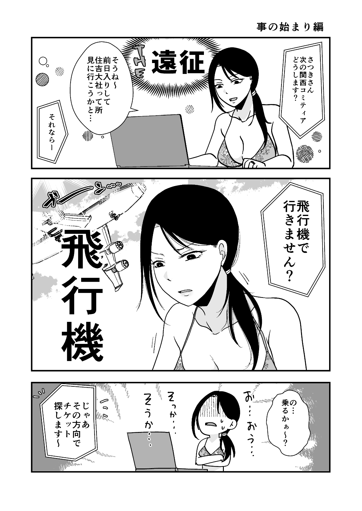 遠征エッセイ 関東関西編 画像1