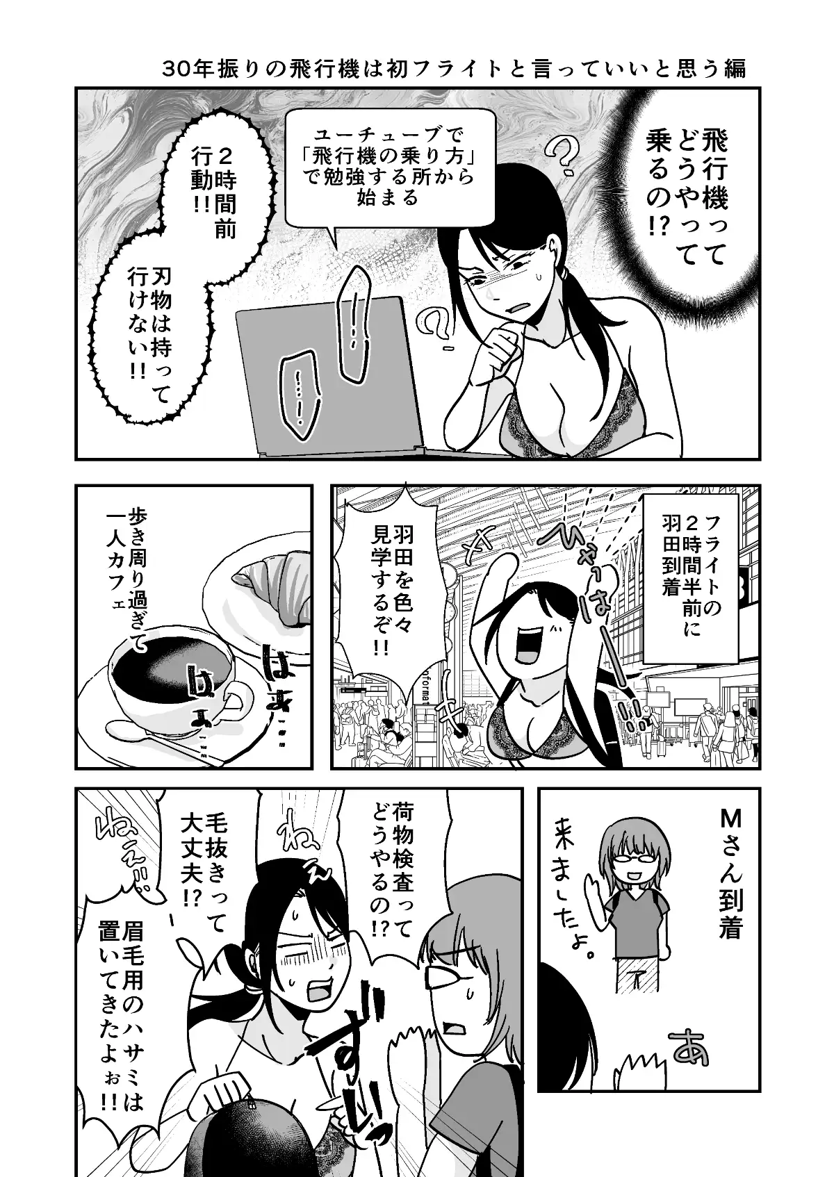 遠征エッセイ  関東関西編 サンプル画像 2