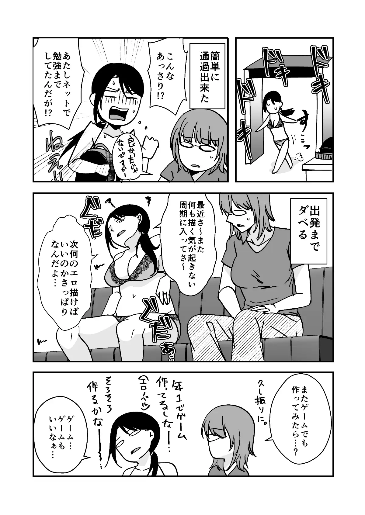 遠征エッセイ  関東関西編 サンプル画像 3