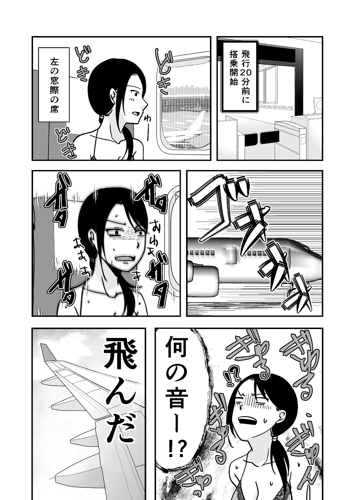 遠征エッセイ  関東関西編 サンプル画像 4