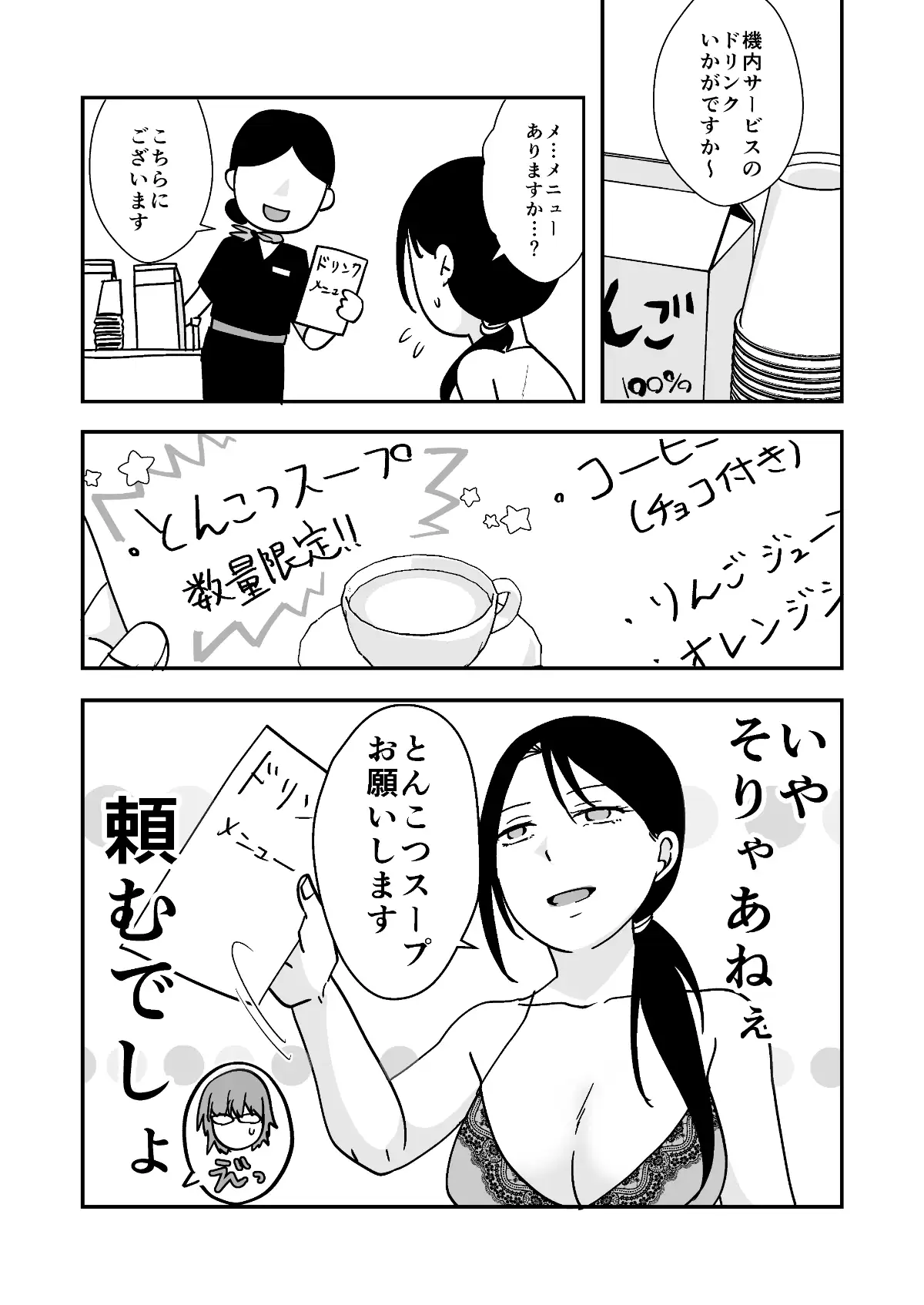 遠征エッセイ  関東関西編 サンプル画像 7