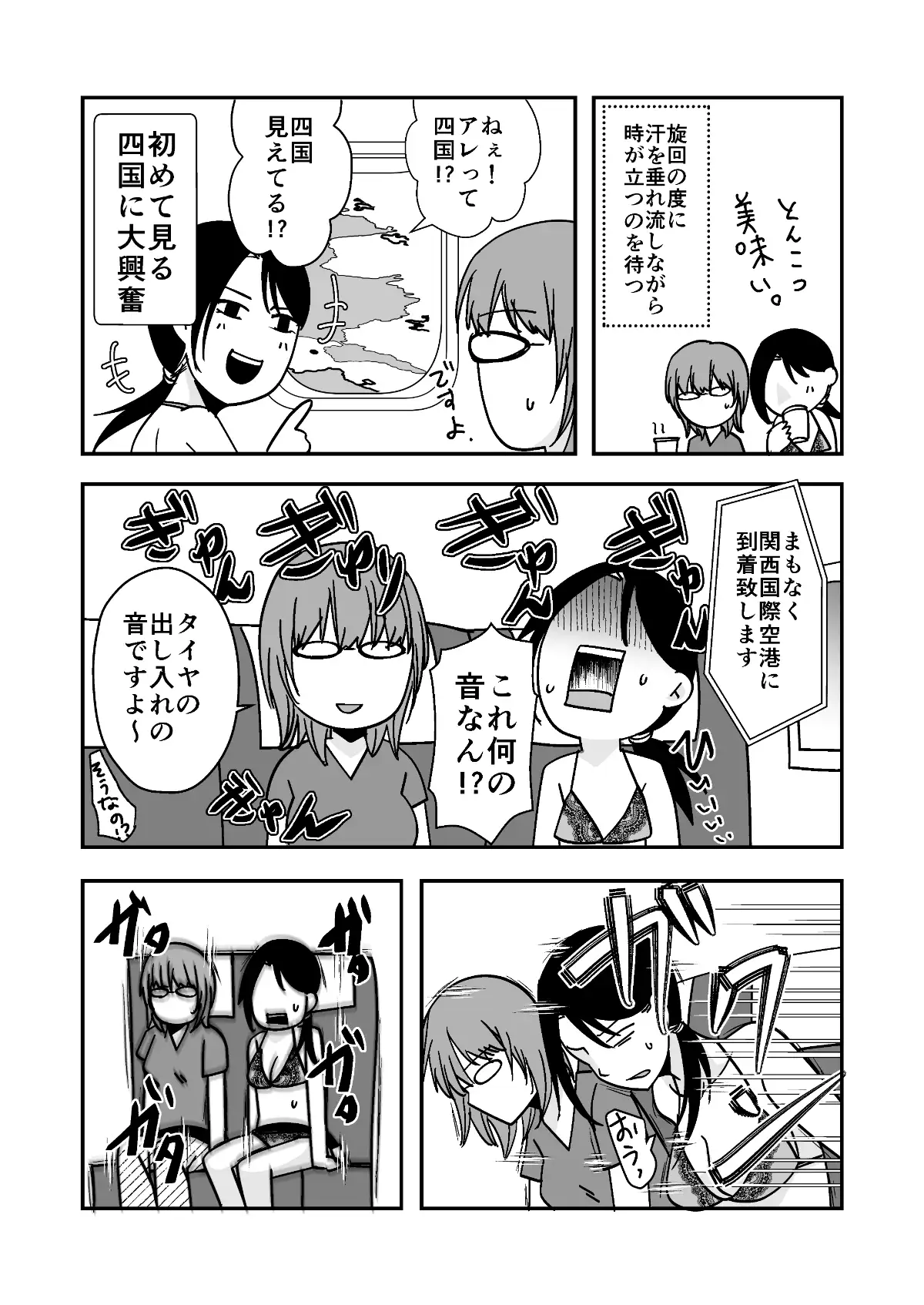 遠征エッセイ  関東関西編 サンプル画像 8