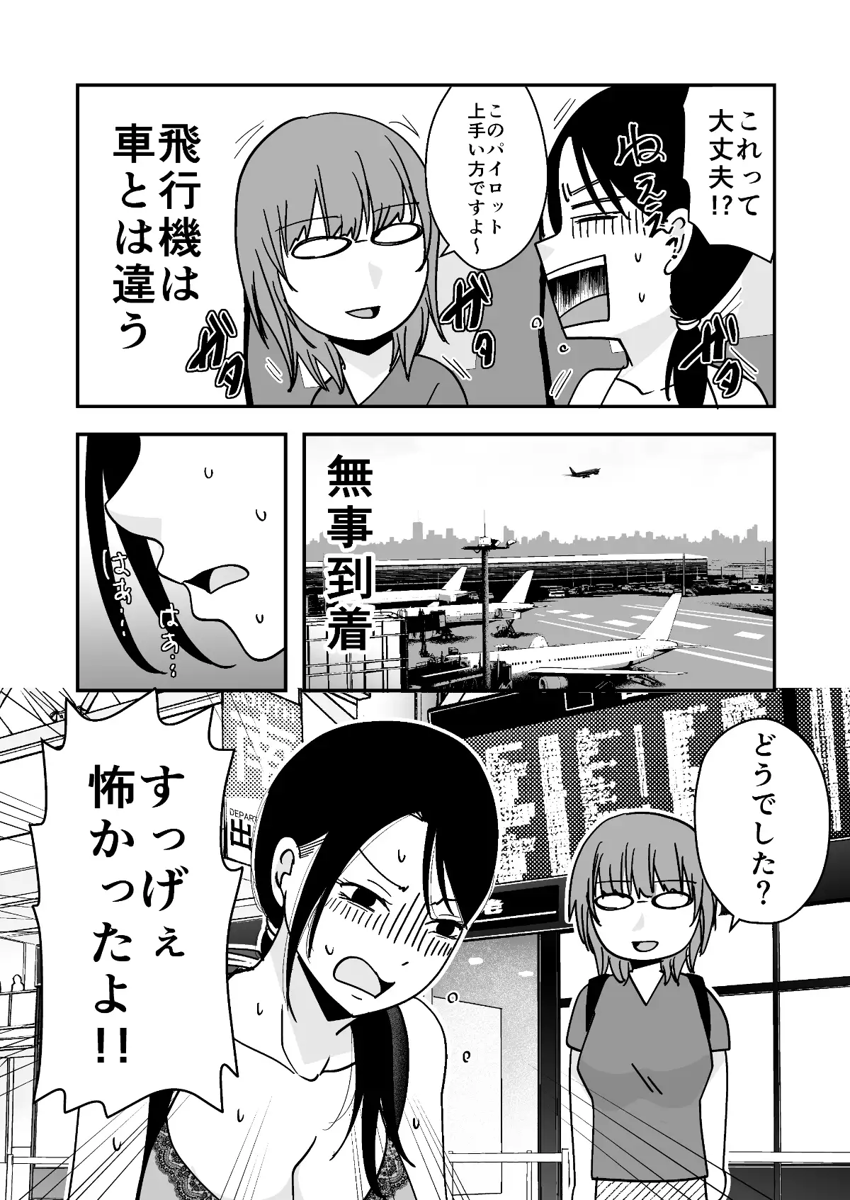遠征エッセイ  関東関西編 サンプル画像 9