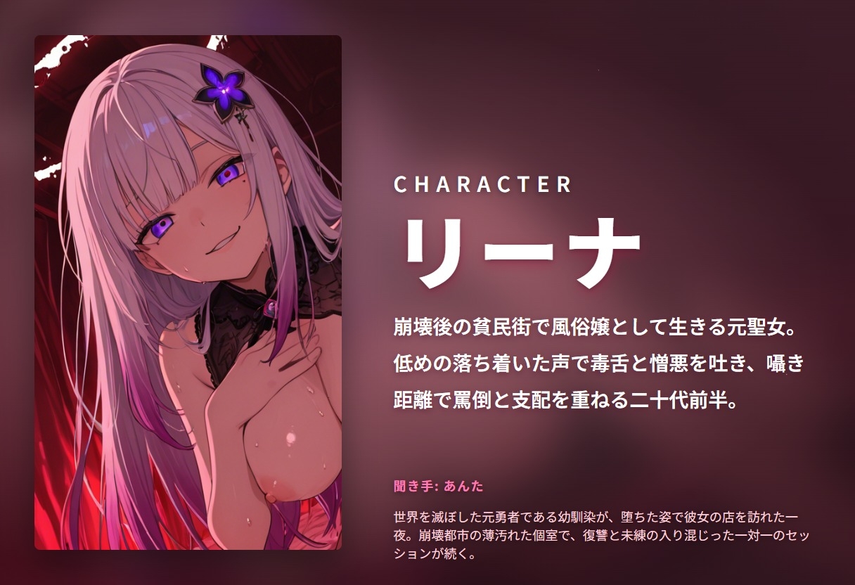 【憎悪囁き×強○搾精】堕ちた元聖女風俗嬢の幼馴染勇者報復ご奉仕 ～あんたのせいで墜とされ報告♡おちんぽ漬け復讐ASMR～(全60分) 画像1