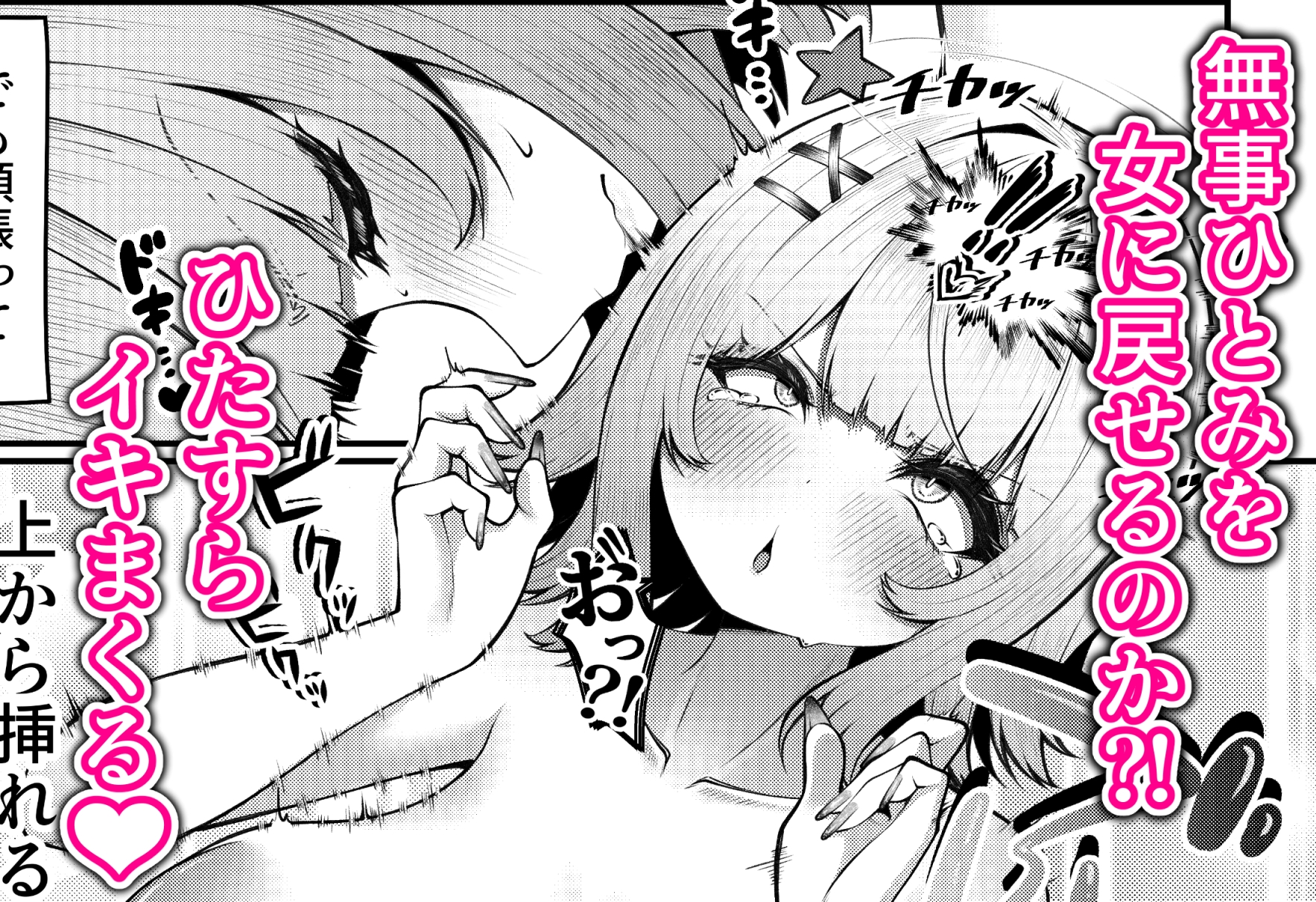 女子校に通う親友を女の姿へ戻すために友情中〇し交尾をさせられる話。 画像4