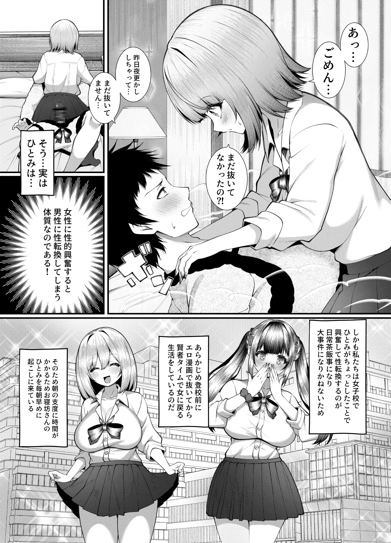 女子校に通う親友を女の姿へ戻すために友情中〇し交尾をさせられる話。 サンプル画像 7