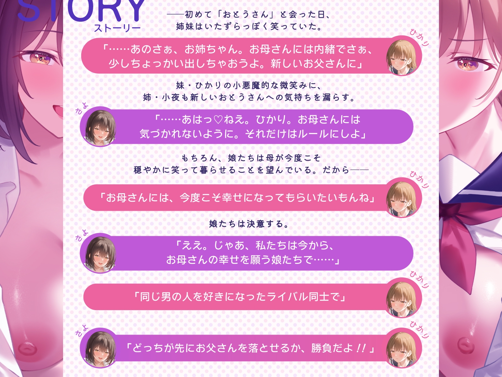 【男性受け】爆乳姉妹はパパの特濃精子で孕まされたい～義理の娘たちによる背徳逆NTR～【KU100バイノーラル/2時間】_4