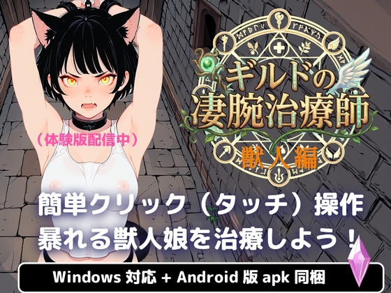 ギルドの凄腕治療師ー獣人編ー