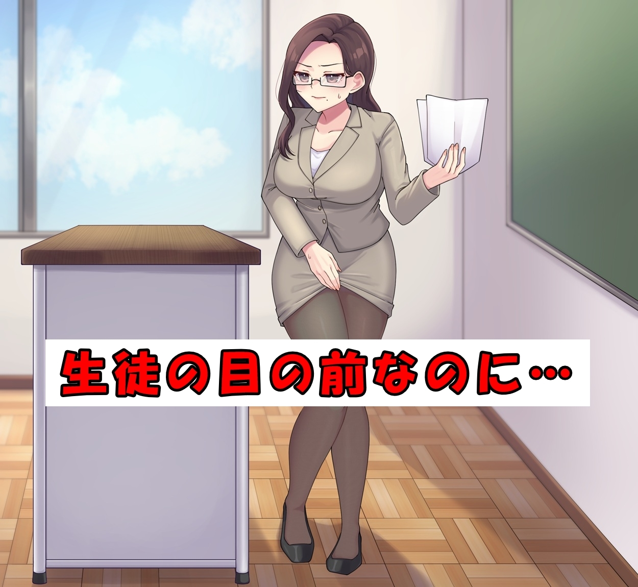 ベテラン教師でもおしっこは我慢できない2_1