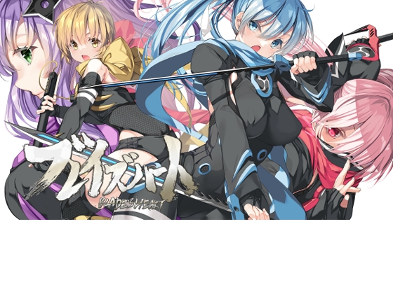 ブレイズハート小説版_1