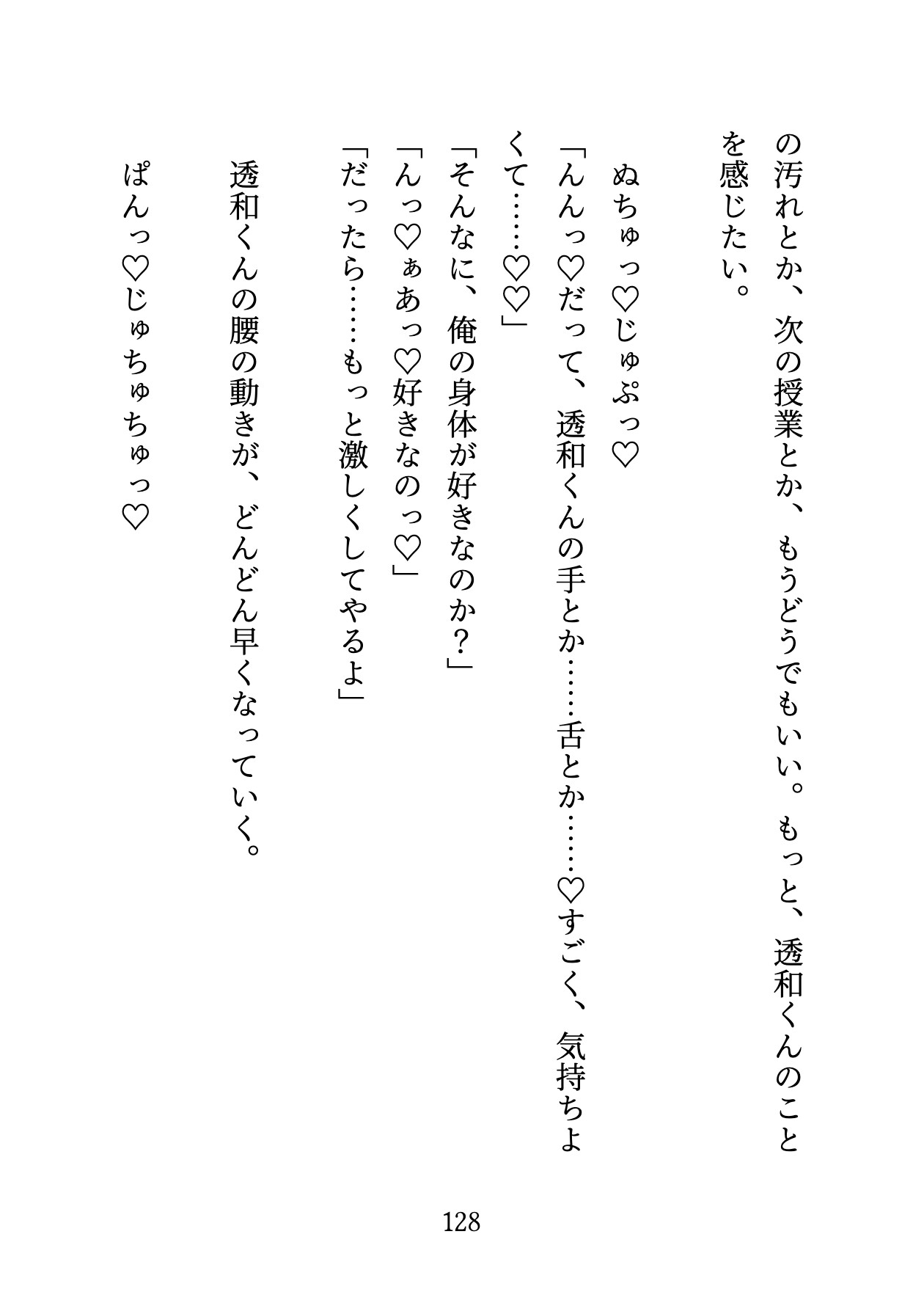 デカくてド天然の片思い中同級生の心の声が聞こえてきてエッチなおねだりいっぱいしちゃってますのサンプル画像 10