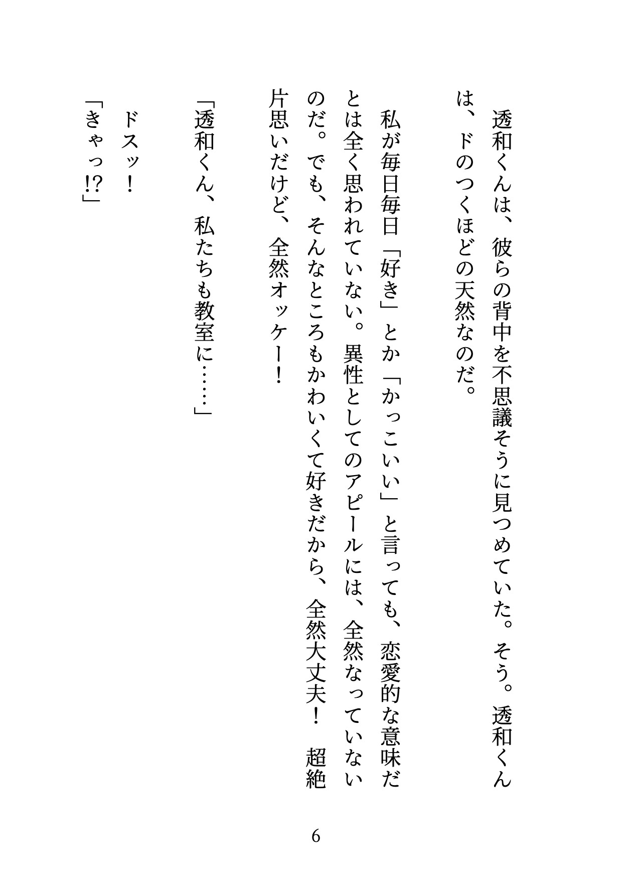 デカくてド天然の片思い中同級生の心の声が聞こえてきてエッチなおねだりいっぱいしちゃってますのサンプル画像 2