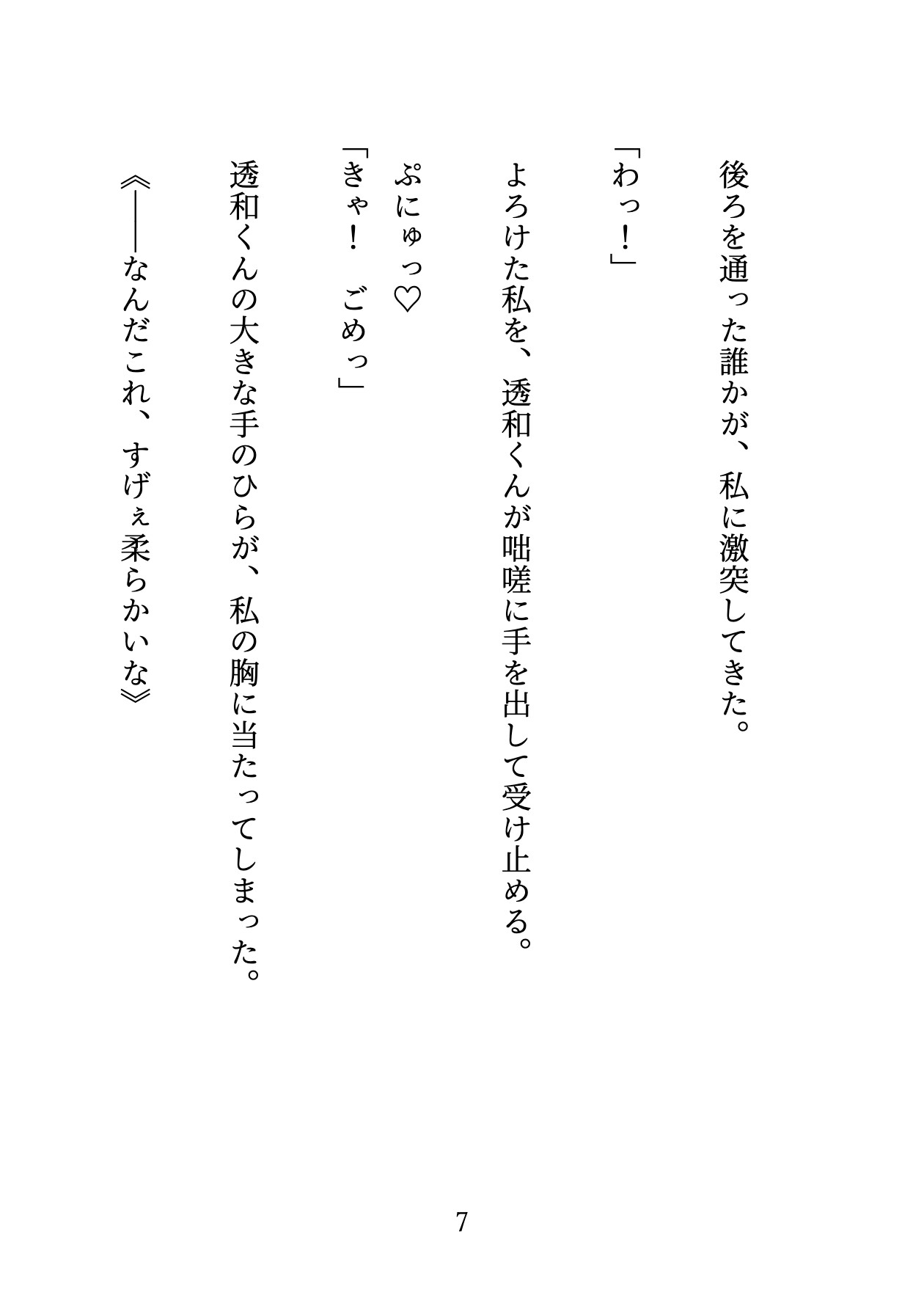デカくてド天然の片思い中同級生の心の声が聞こえてきてエッチなおねだりいっぱいしちゃってますのサンプル画像 3