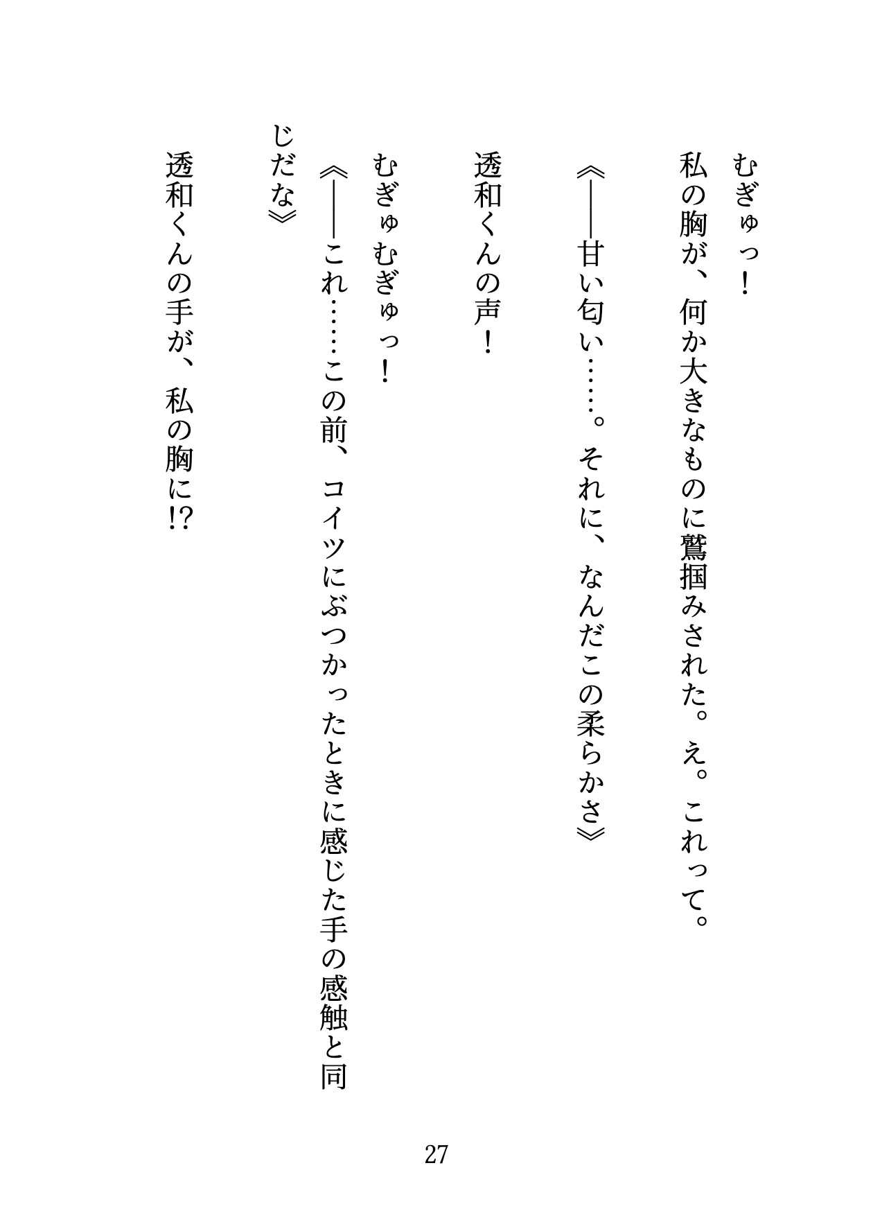 デカくてド天然の片思い中同級生の心の声が聞こえてきてエッチなおねだりいっぱいしちゃってますのサンプル画像 4