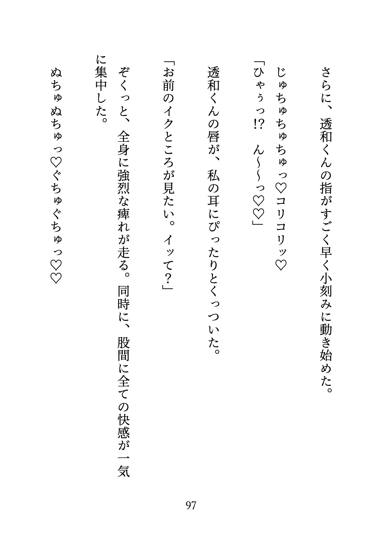 デカくてド天然の片思い中同級生の心の声が聞こえてきてエッチなおねだりいっぱいしちゃってますのサンプル画像 8