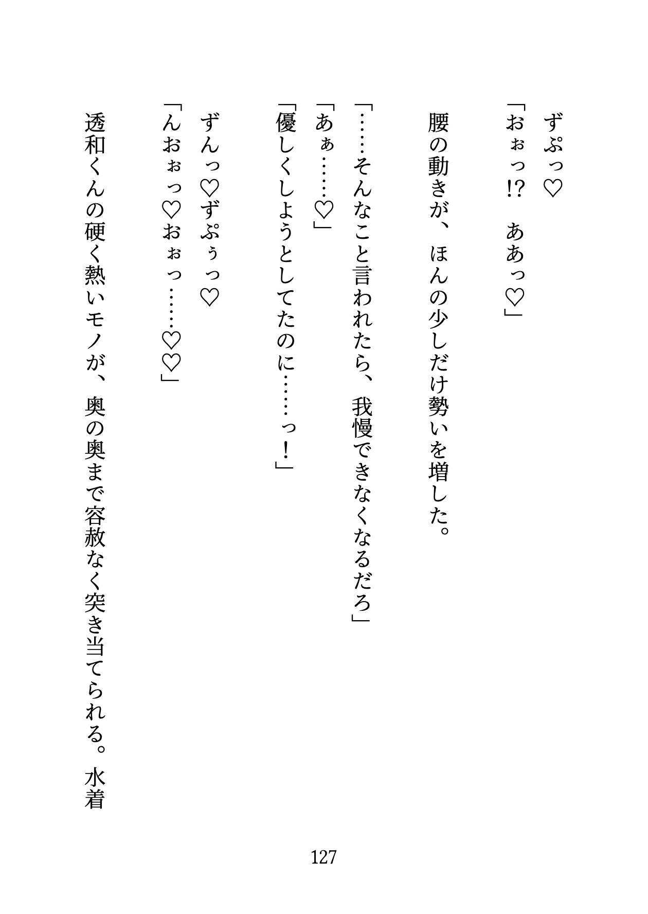 デカくてド天然の片思い中同級生の心の声が聞こえてきてエッチなおねだりいっぱいしちゃってますのサンプル画像 9