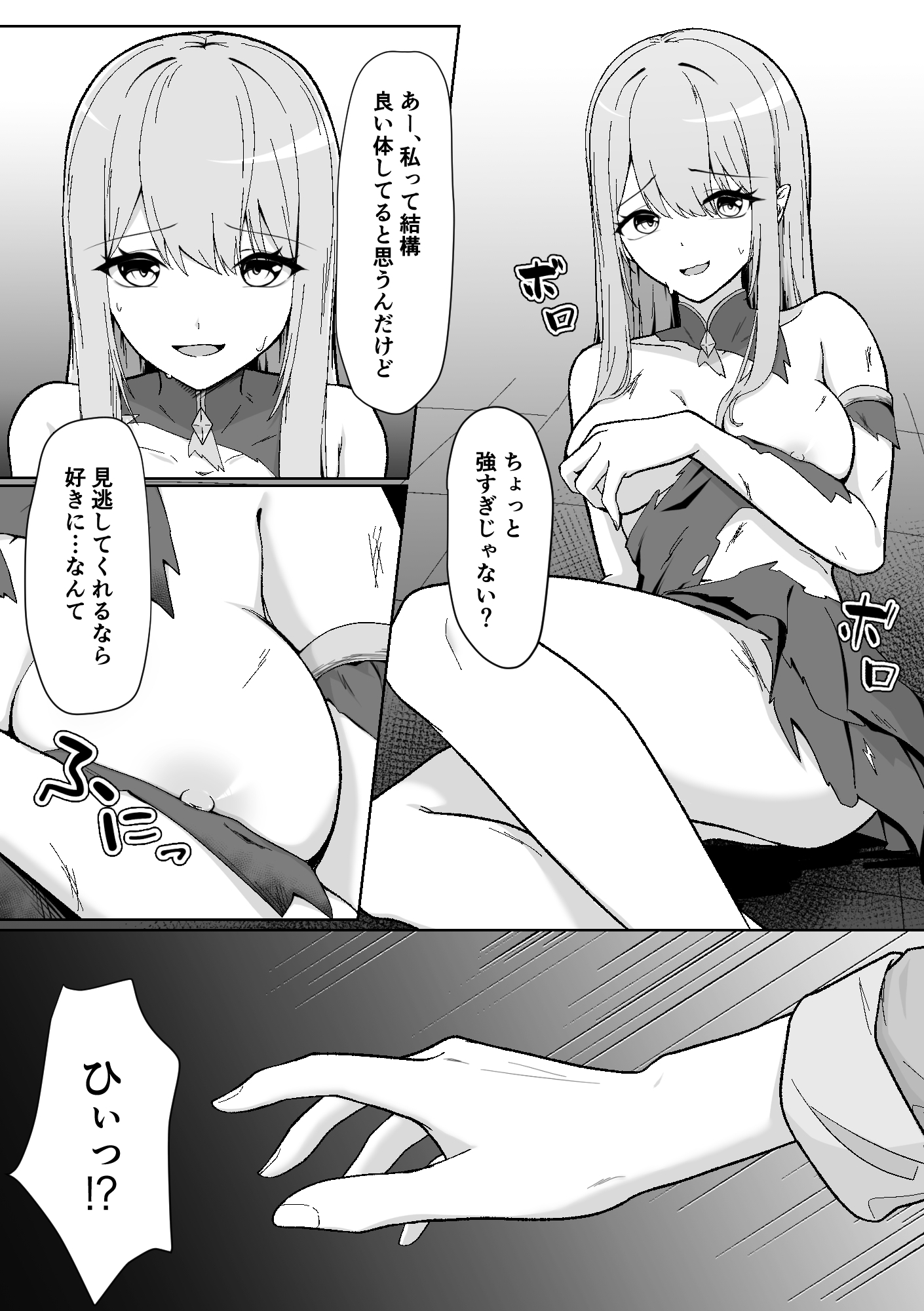 勇者様の経験値になりました_2