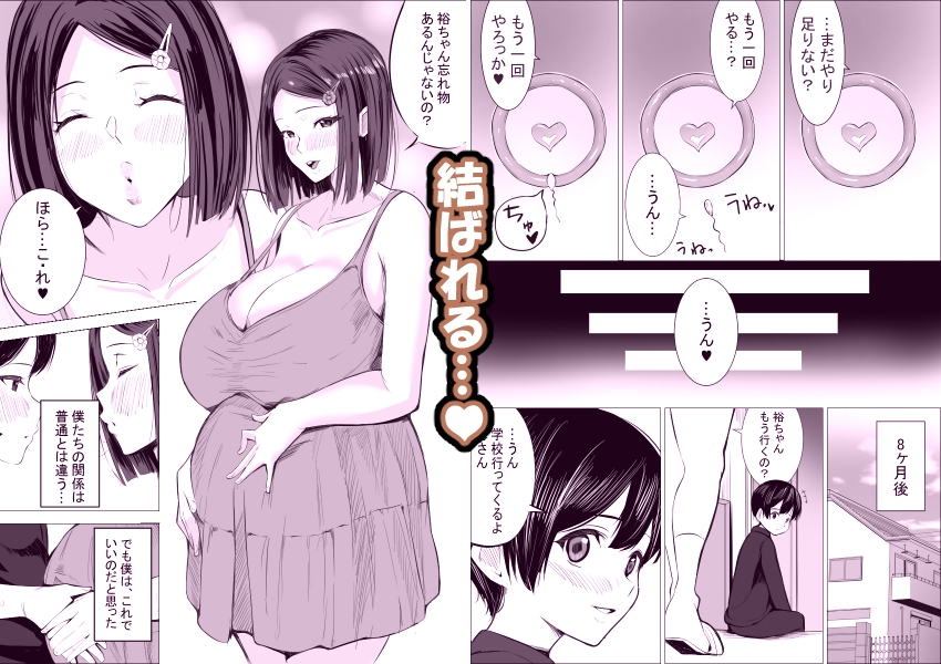僕の大好きな母さんが生意気な友達の都合のいいセフレになった訳3_5
