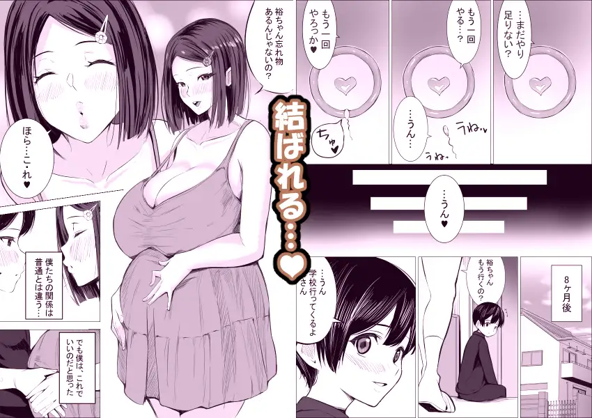 僕の大好きな母さんが生意気な友達の都合のいいセフレになった訳3 サンプル画像 5