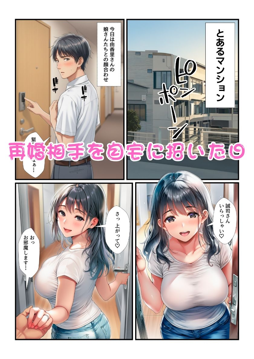 【NTR】母のセックスに発情した姉が再婚相手を誘惑！妹を巻き込み姉妹丼の完成！_1