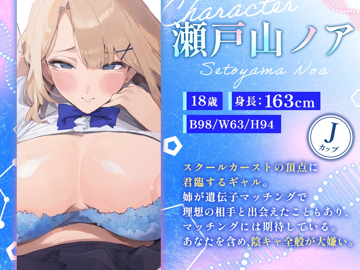【立場逆転】カースト最上位のギャルJKが、クラスの陰キャと強○子作りマッチング 画像2