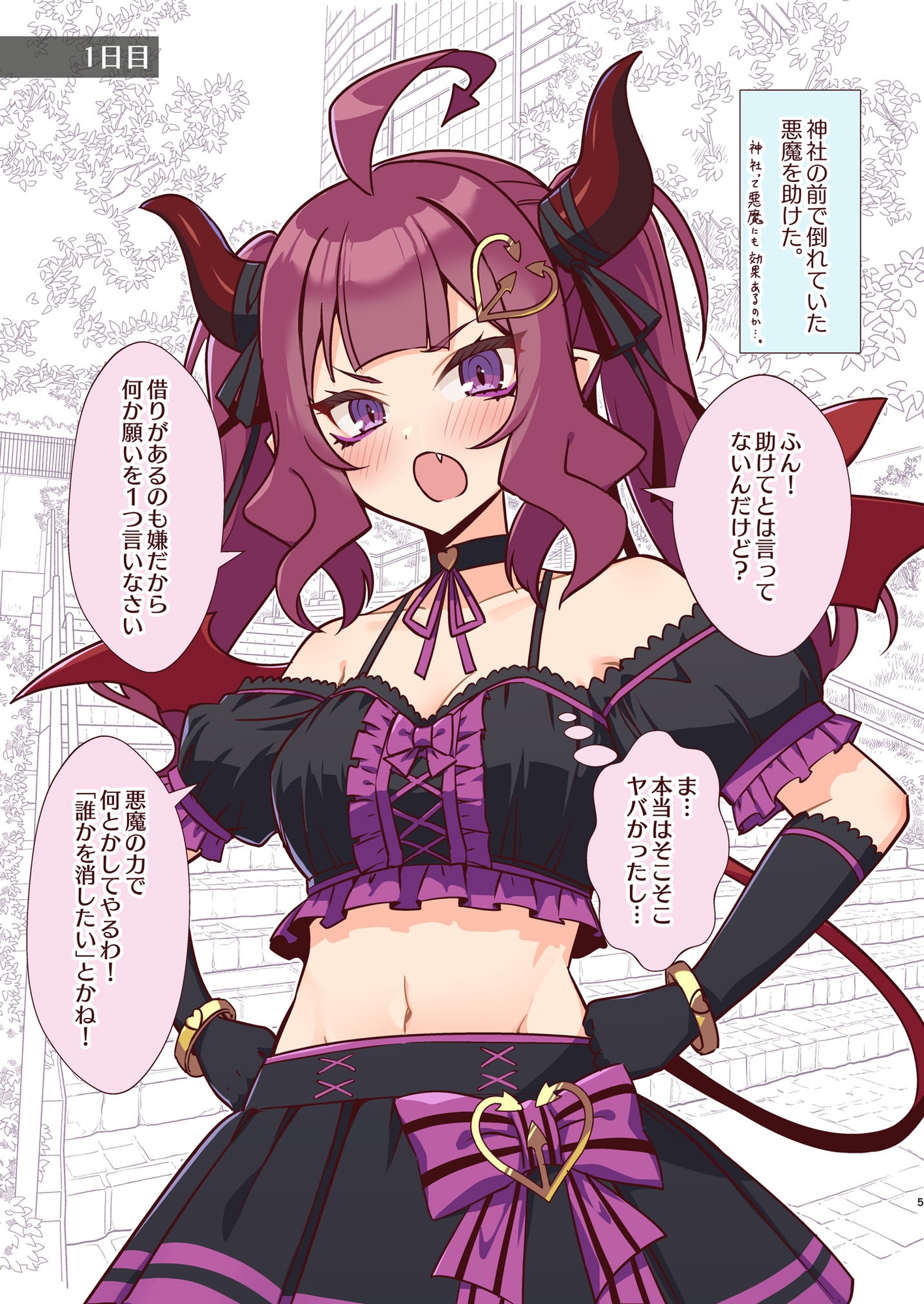 アクマで妹 画像1