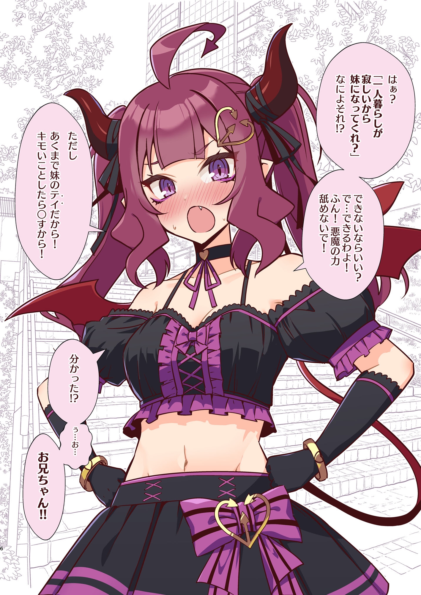 アクマで妹 画像2