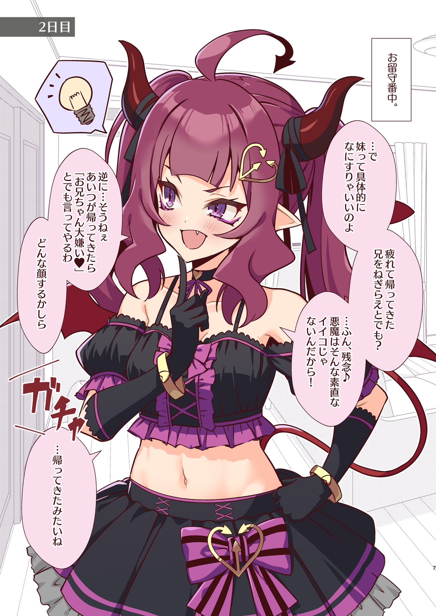 アクマで妹 画像3
