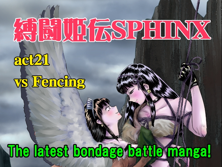 A TALE OF BONDAGE FIGHTER PRINCESS SPHINX act21 vsFencing ENGvr. thumbnail 2