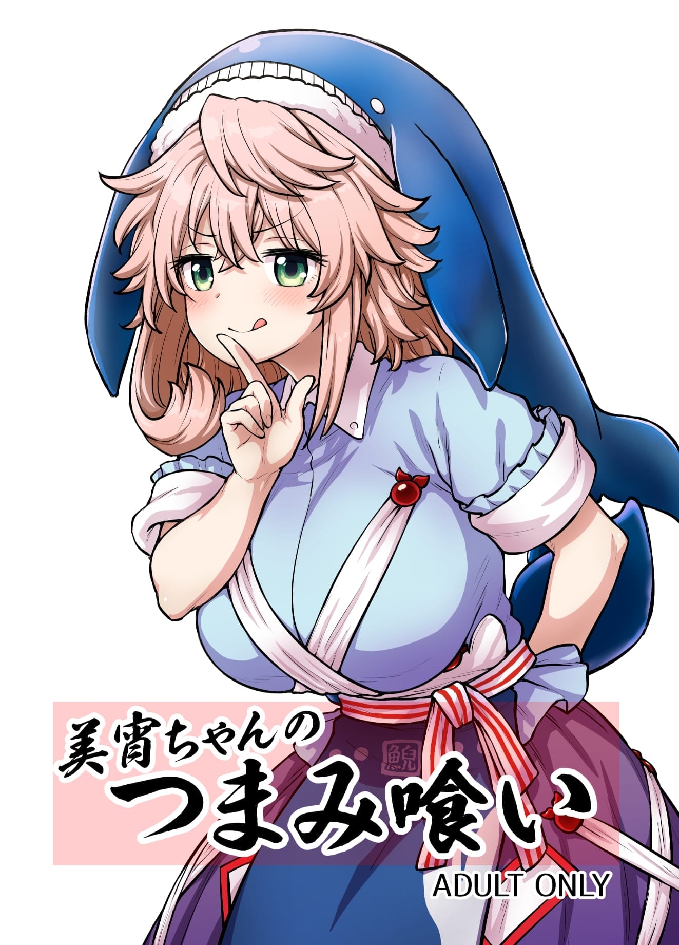 美宵ちゃんのつまみ喰い 画像1