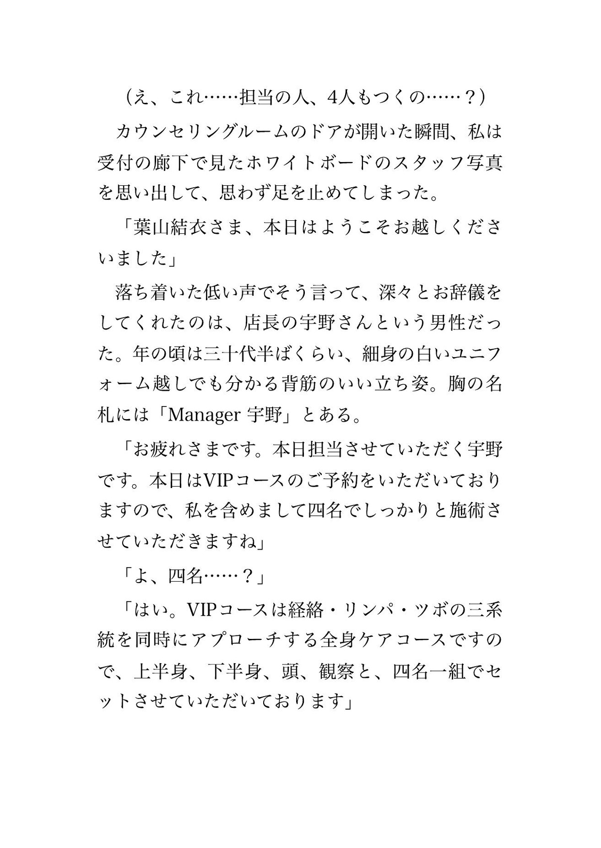 アロマエステで男性セラピスト4人に身体の隅々まで念入りにマッサージされる♡♡♡ 画像1