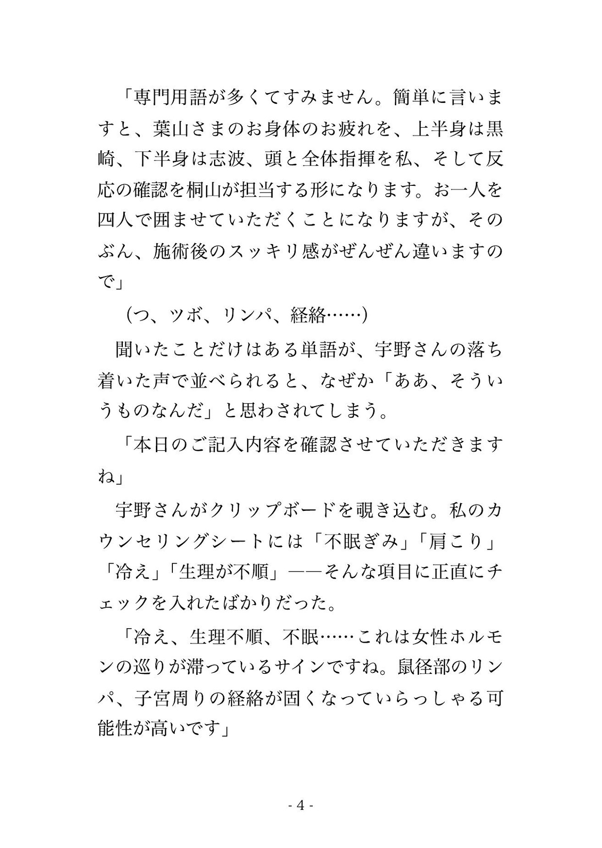 アロマエステで男性セラピスト4人に身体の隅々まで念入りにマッサージされる♡♡♡ 画像2