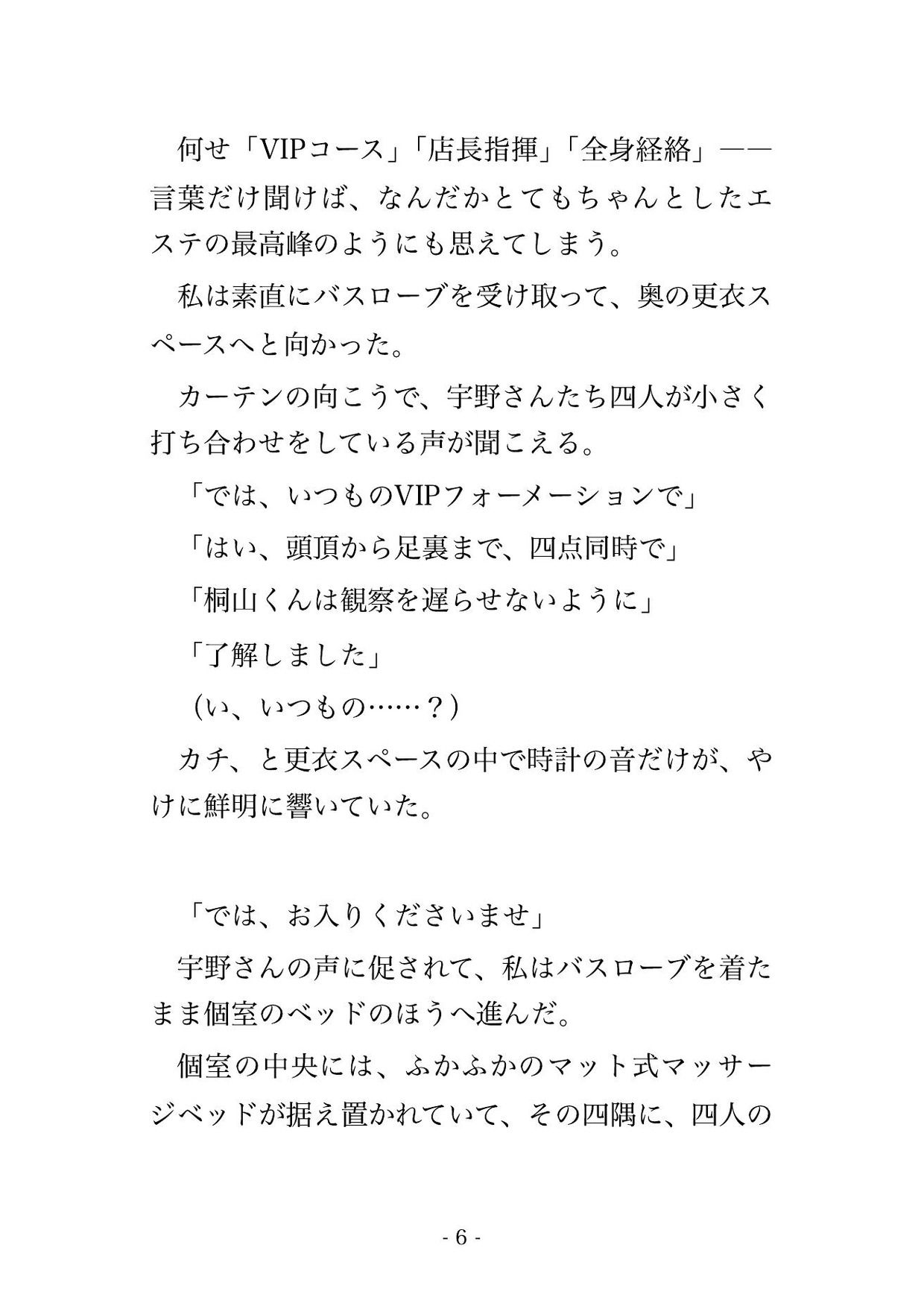 アロマエステで男性セラピスト4人に身体の隅々まで念入りにマッサージされる♡♡♡ 画像3