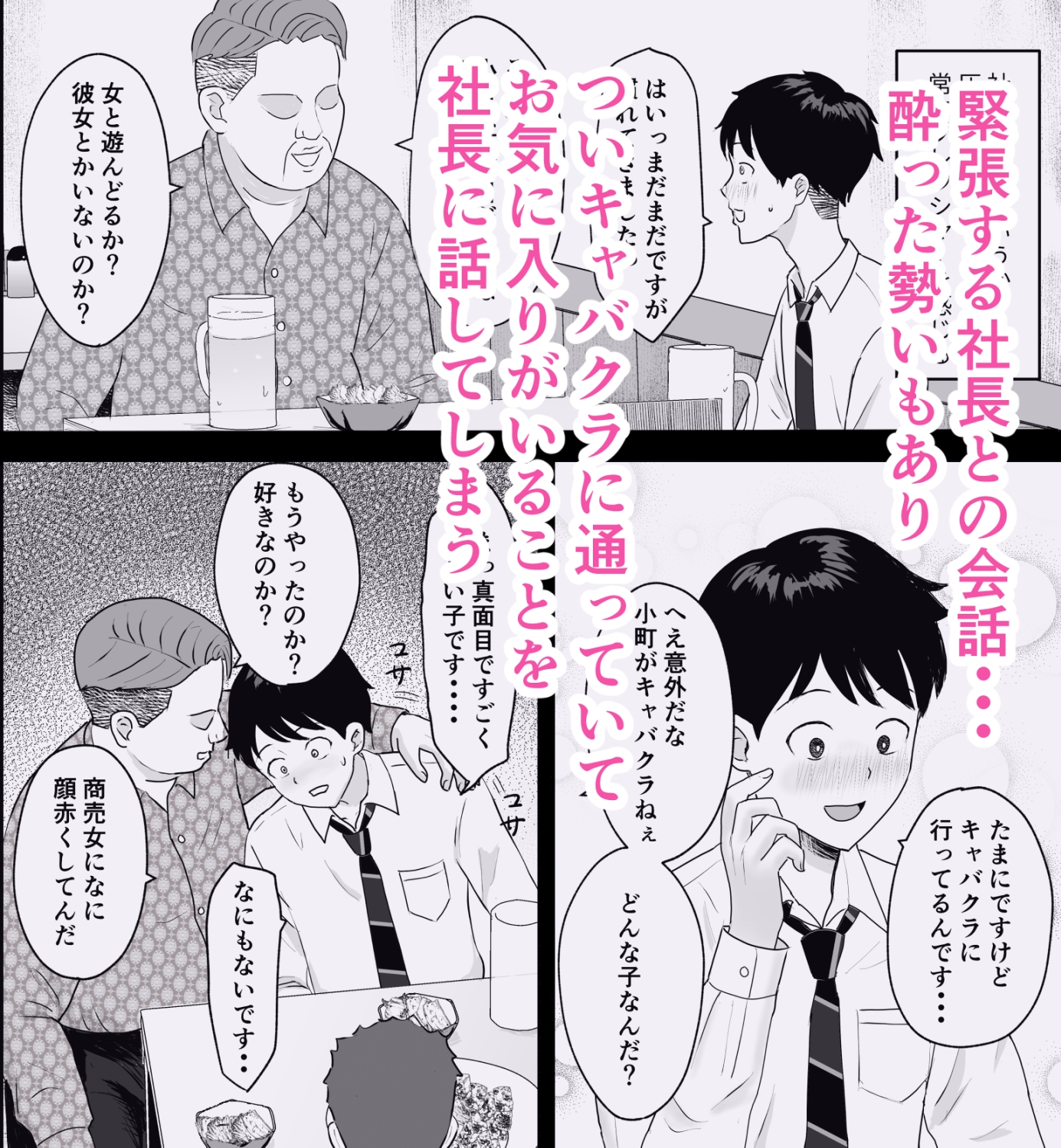 社長にお気に入りの新人キャバ嬢を紹介したら、寝取られた-3
