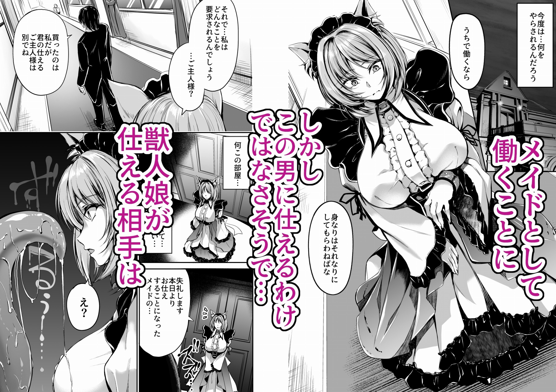 触手のご主人様_2