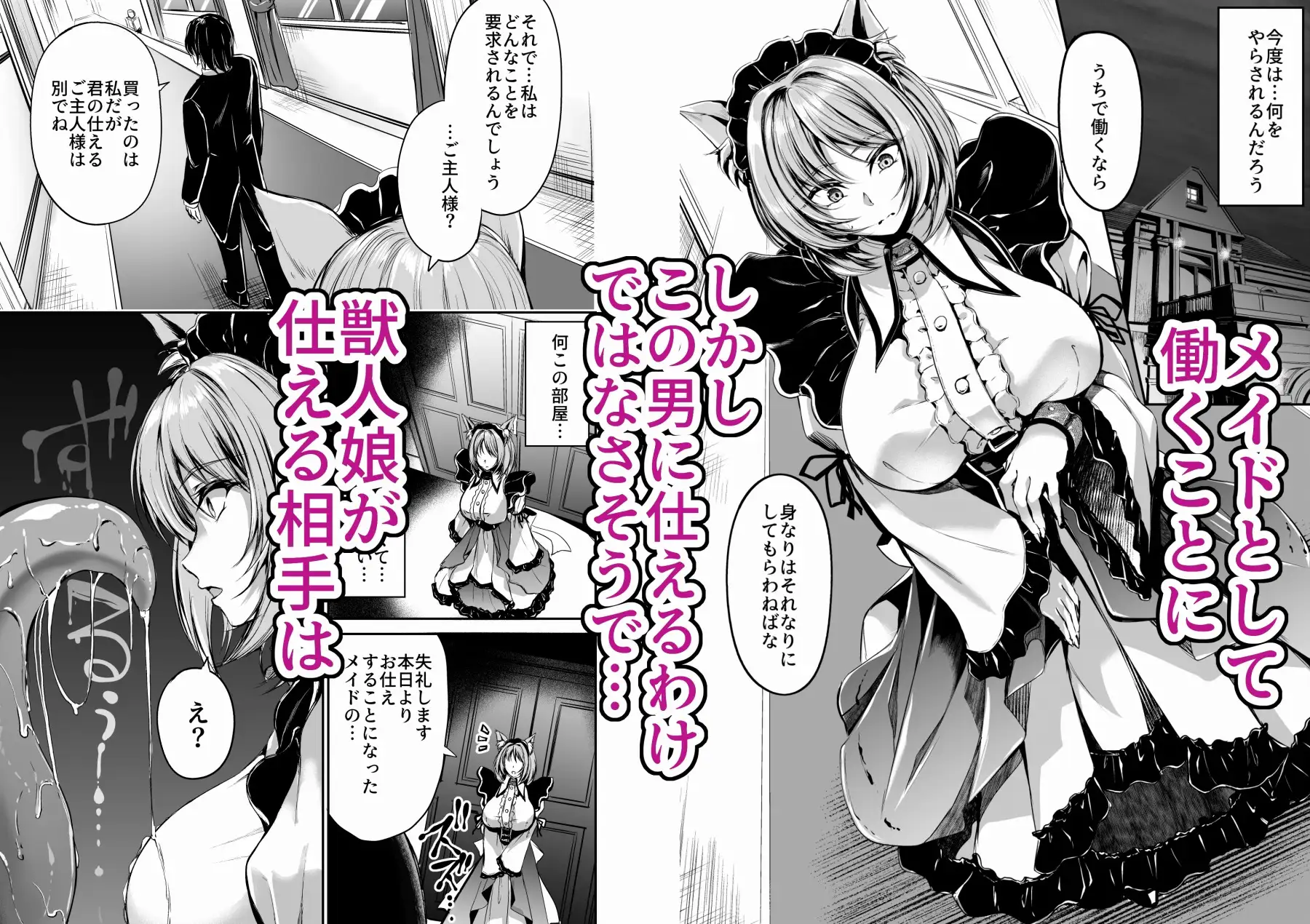 触手のご主人様 サンプル画像 2