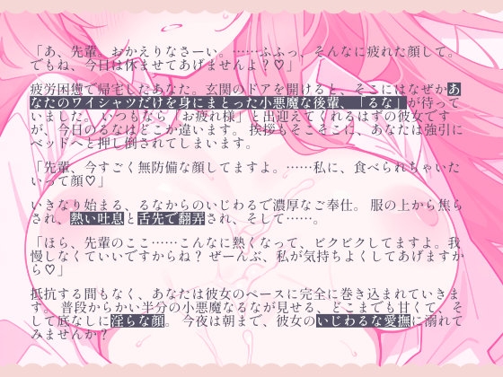 おかえりなさい、先輩♡──帰宅即えっち。いじわるで小悪魔なるなに一晩中搾り取られる夜 thumbnail 2