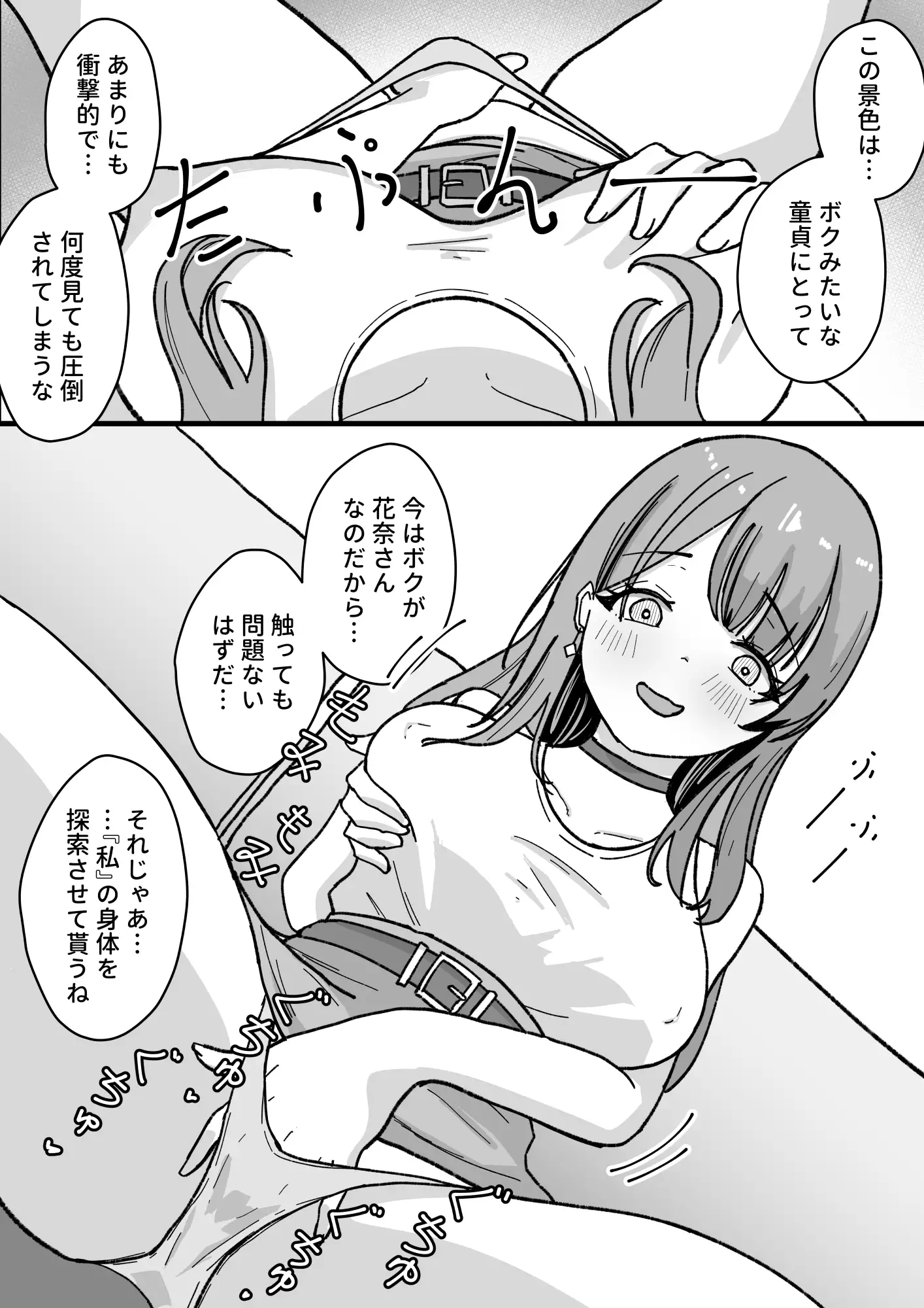 やむ無き、奪愛憑依 サンプル画像 3