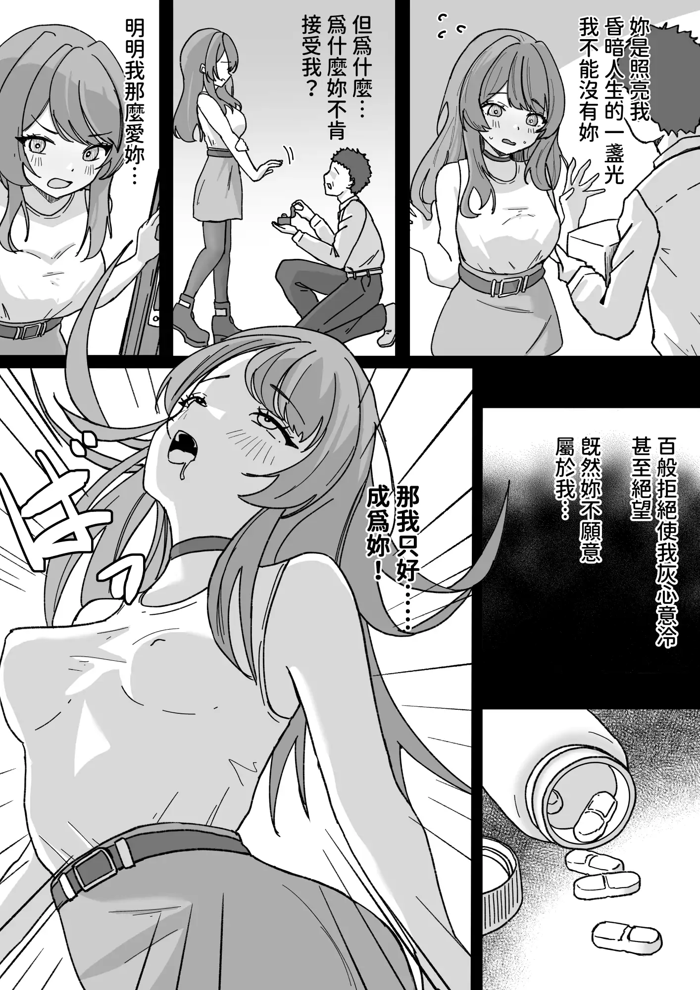 やむ無き、奪愛憑依 サンプル画像 5